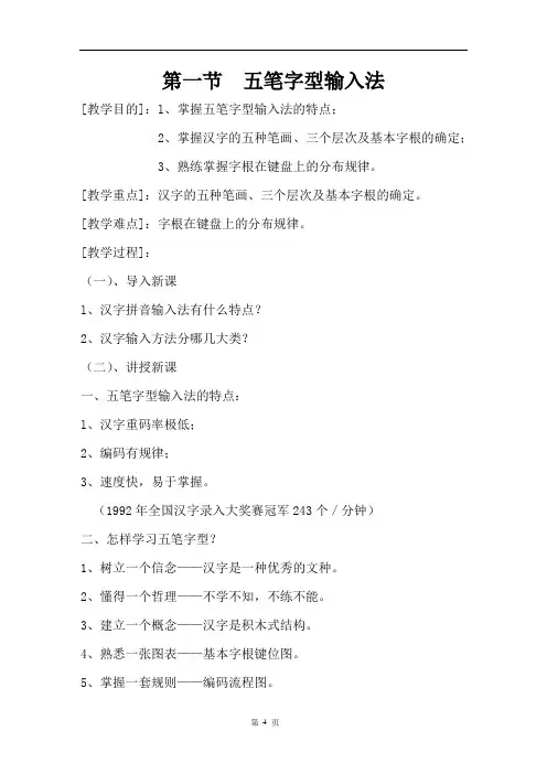 五笔字型教案资料