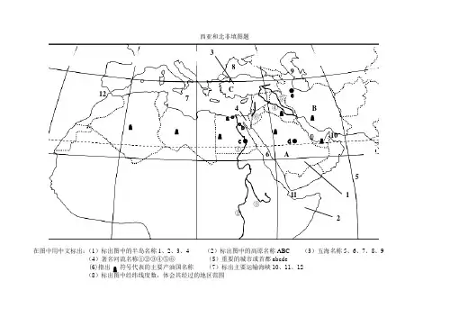 西亚和北非填图