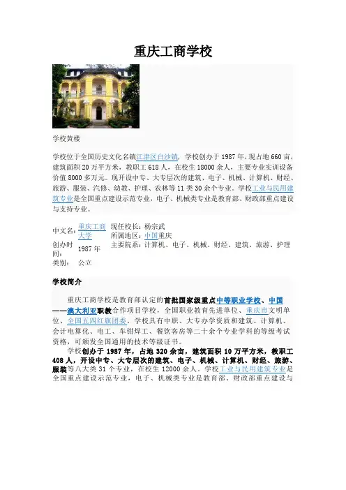 重庆工商学校简介