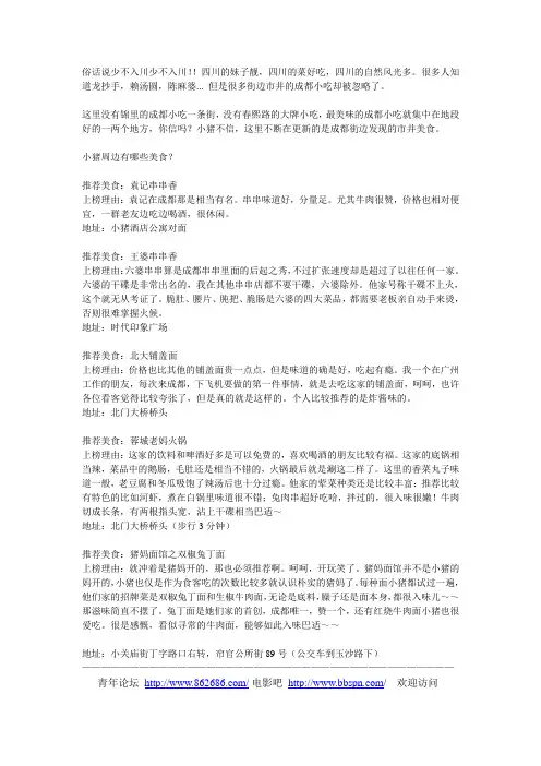 成都小吃攻略 (成都美食不,入川必看!!!)