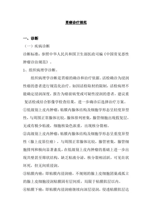 胃癌诊疗规范