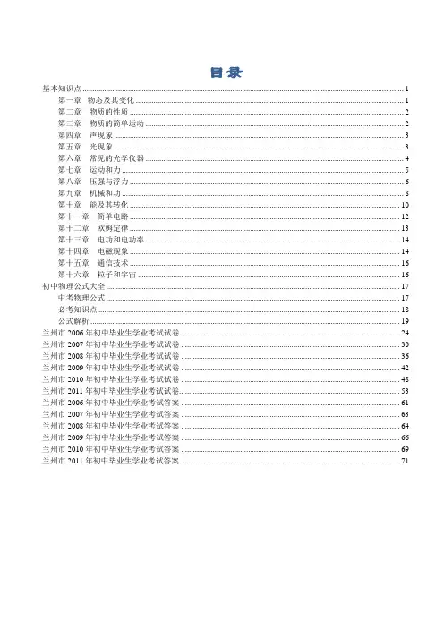 初中物理中考复习知识点总结-中考真题及答案
