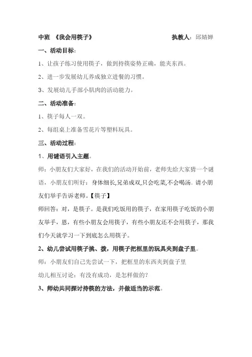 我会用筷子