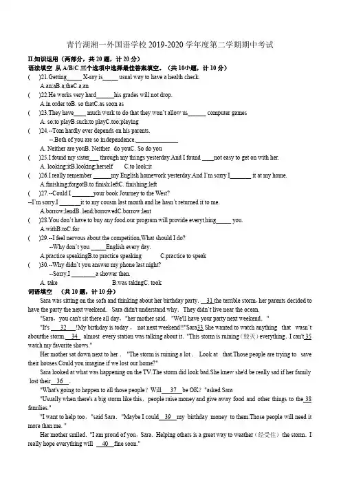湖南长沙青竹湖湘一外国语学校2019-2020学年度第二学期八年级期中考试英语试卷(无听力部分)