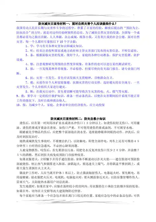 防灾减灾日宣传材料