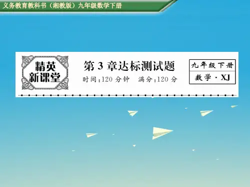 2017年春季新版湘教版九年级数学下学期第3章、投影与视图单元复习课件1