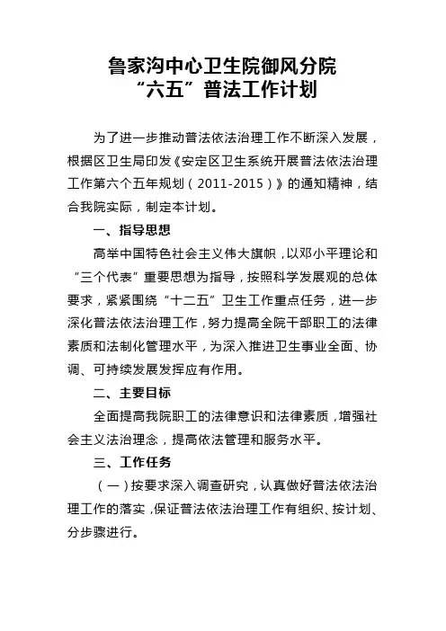 御风卫生院六五普法工作计划