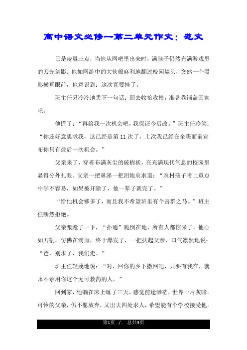 高中语文必修一第二单元作文：范文.doc