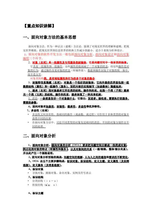 第7章 面向对象方法