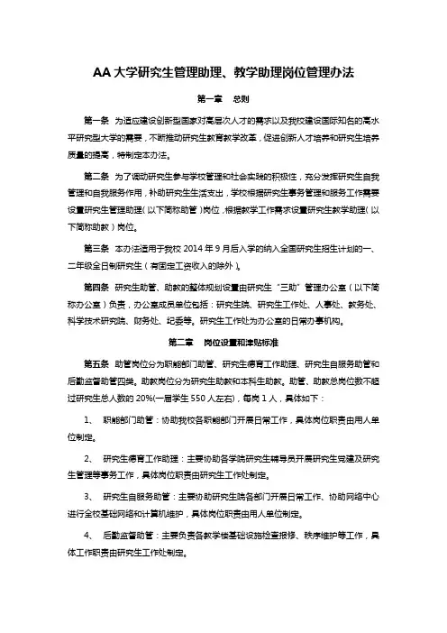 AA大学研究生管理助理、教学助理岗位管理办法