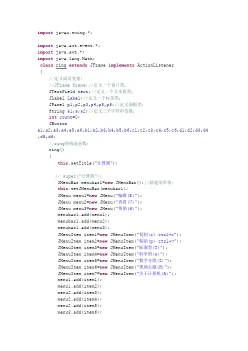 java编写简单计算器源代码
