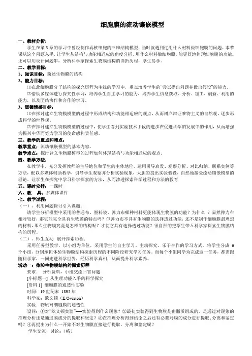 细胞膜的流动镶嵌模型