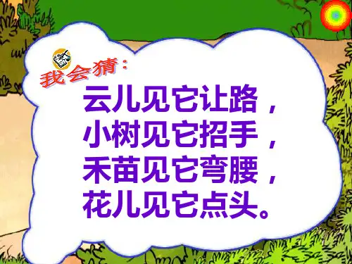 部编版《风娃娃》优秀课件1