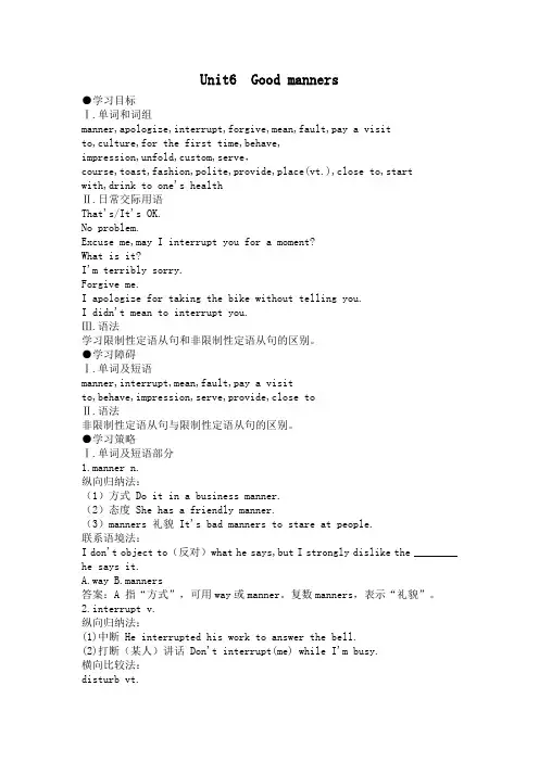 高中英语Unit6 Good manners