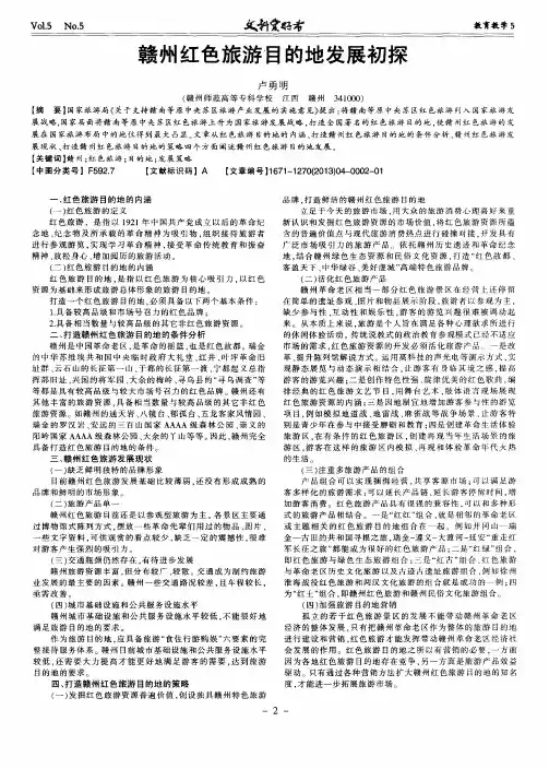 赣州红色旅游目的地发展初探