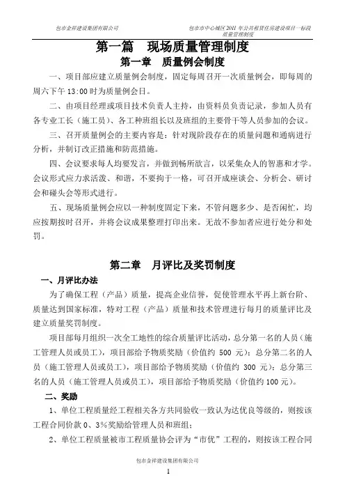 施工现场质量管理制度汇编