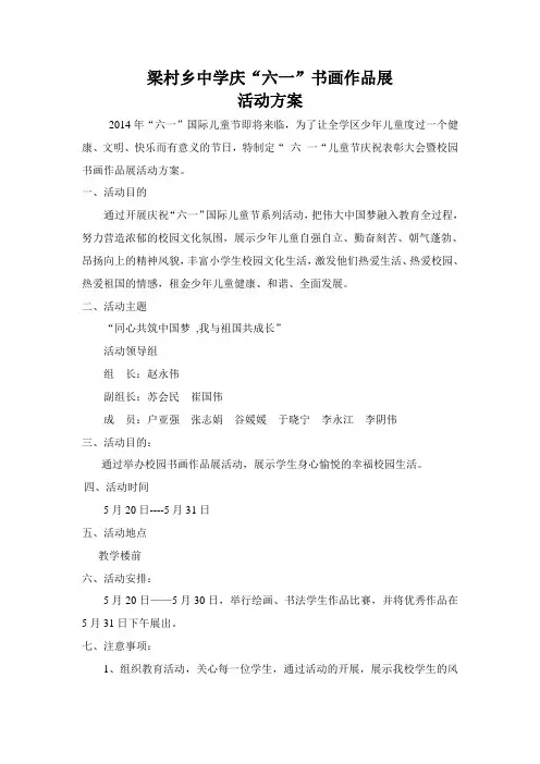2014六一书画作品展