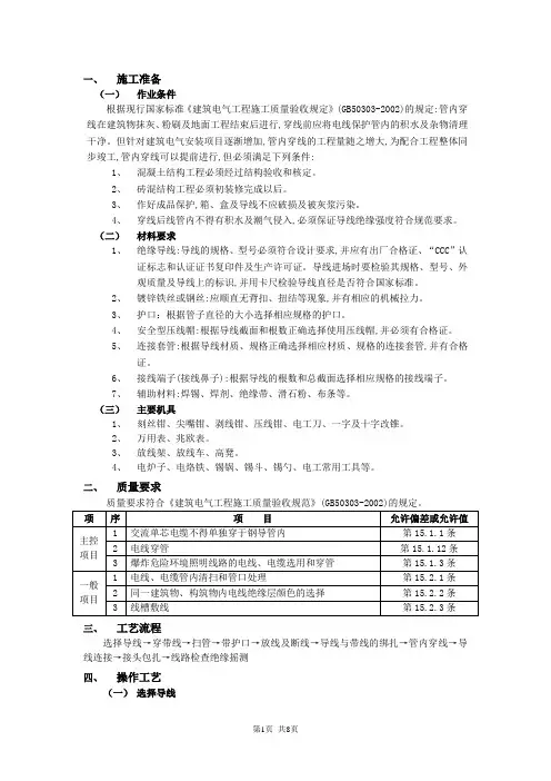管内配线工程--技术交底