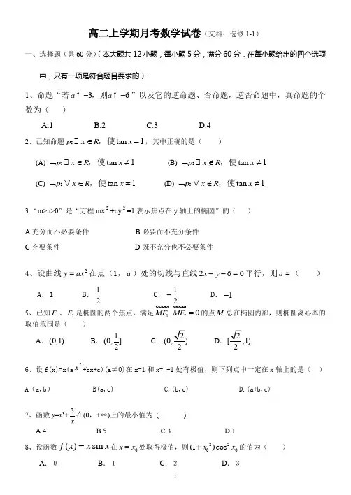 高二选修1-1数学试卷