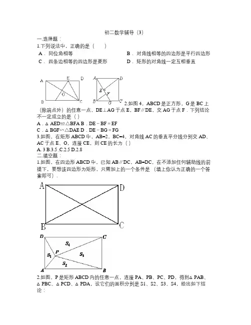 初二数学培优辅导