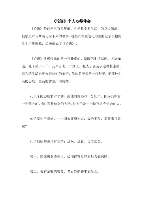 《论语》个人心得体会