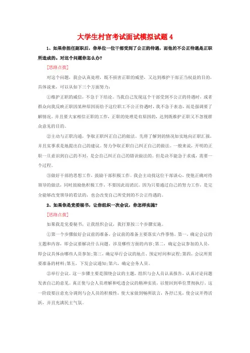 2012大学生村官考试面试模拟试题4