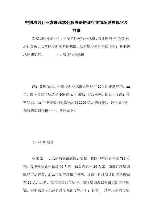 中国培训行业发展现状分析书法培训行业市场发展现状及前景