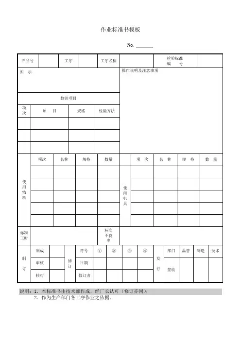 作业标准书模板