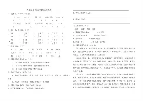 [精品]青岛版五年级下册语文期末测试题