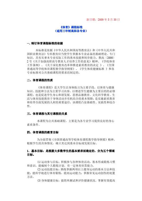 体育课程标准