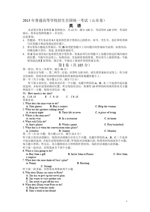 2013年山东省高考英语试题及答案