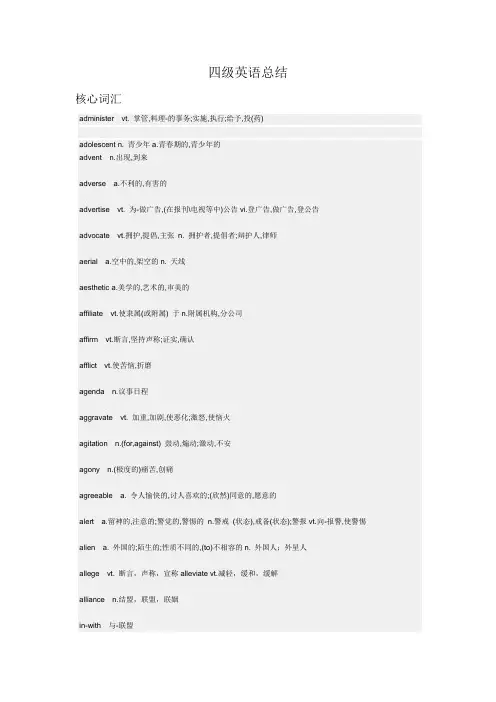 四级英语总结