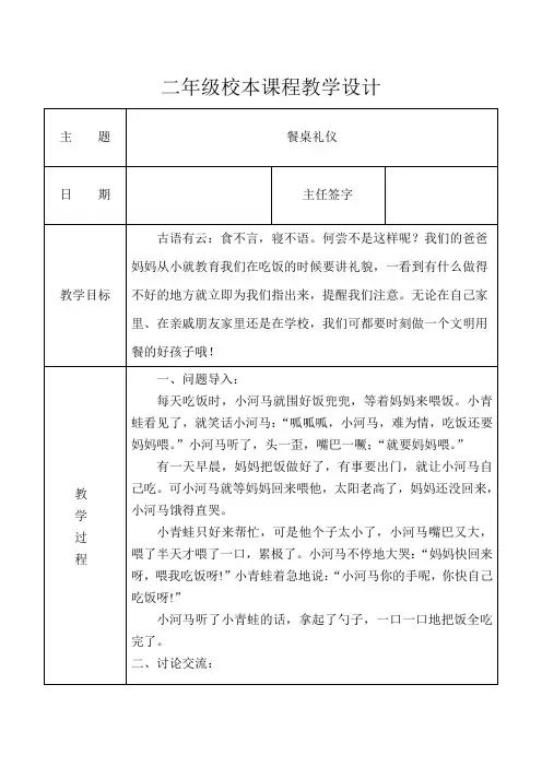 餐桌礼仪教案