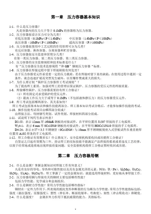 压力容器基本知识 2