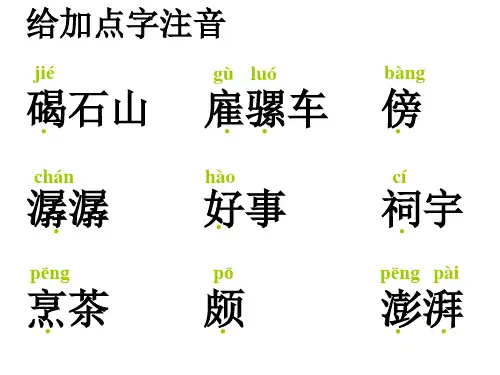初一语文 五峰游记 播出时间6.11(PPT)2-1