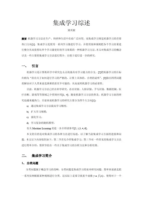 集成学习综述