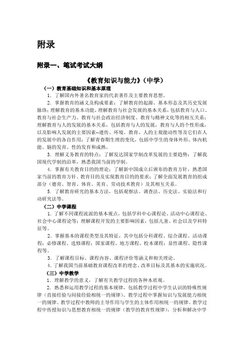 国家教师资格证考试大纲