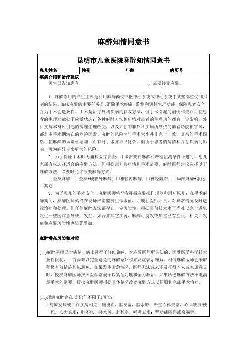 麻醉知情同意书 2