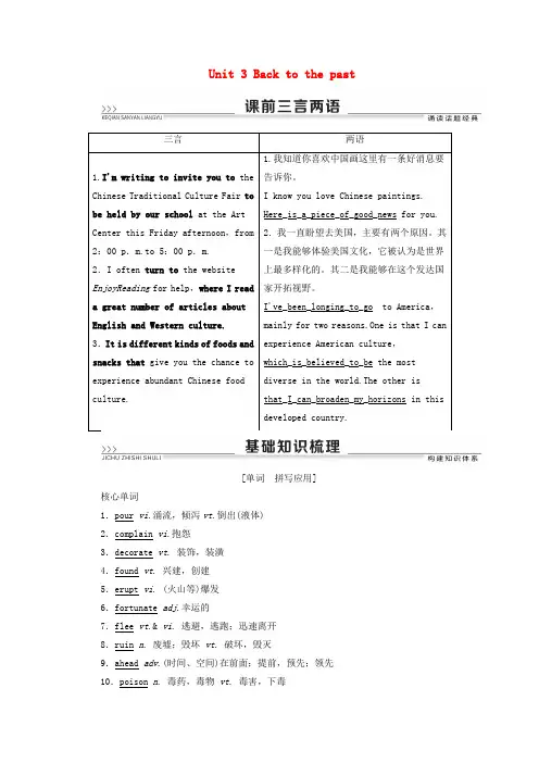 (江苏专用)2021版新高考英语一轮复习Unit3Backtothepast教学案牛津译林版必修3