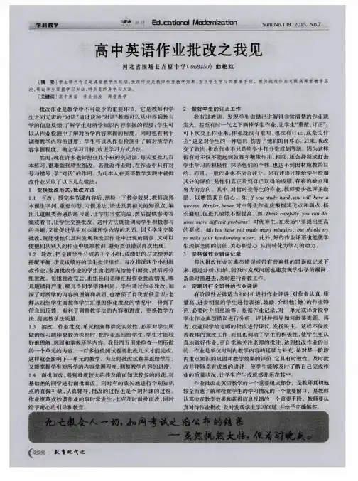 高中英语作业批改之我见