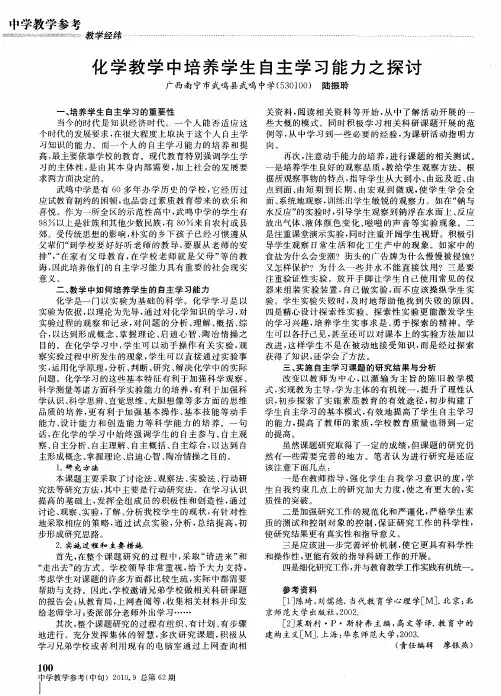 化学教学中培养学生自主学习能力之探讨