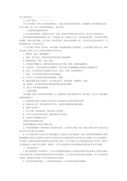 工程保修协议书