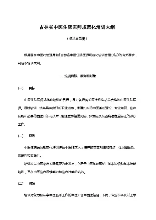 吉林省中医住院医师规范化培训大纲