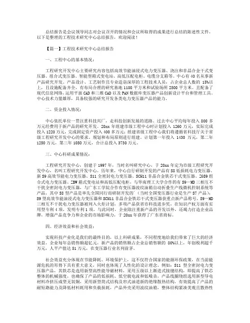 工程技术研究中心总结报告