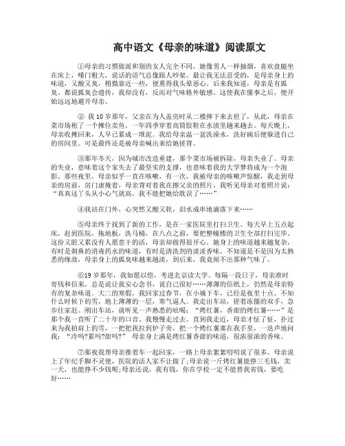 高中语文母亲的味道阅读题答案