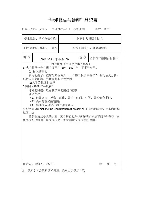 学术报告与讲座登记表