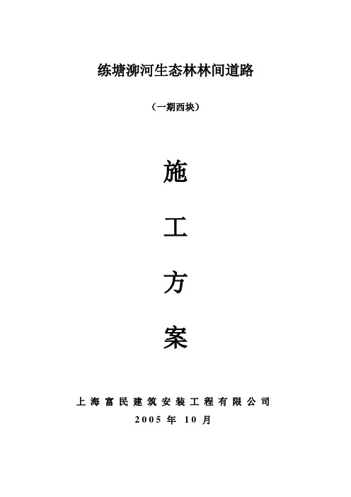 道路施工方案