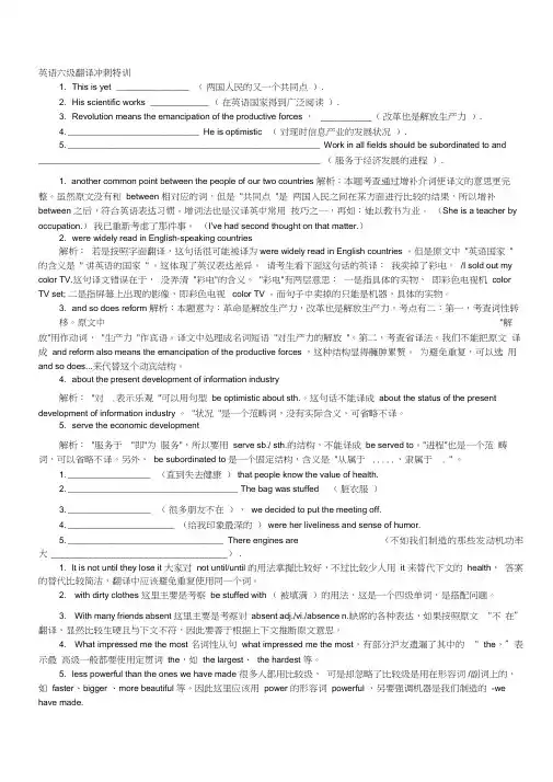 英语六级历年最全翻译