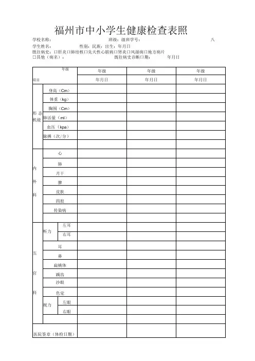 福州市中小学生健康检查表
