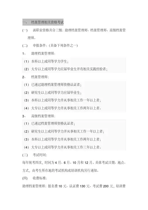档案管理相关职称资格考试信息汇总